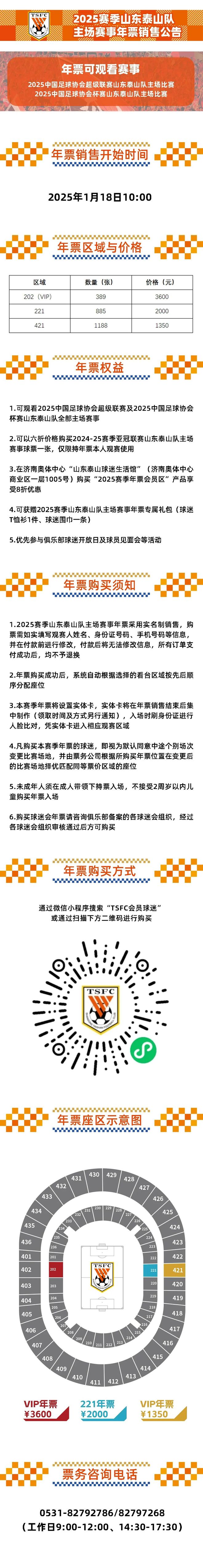 关于山东泰山发布备战花絮，今晚再遭质疑，NBA季后赛任务艰巨，赛程密集仍需轮换的信息